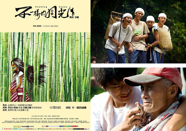 《不一樣的月光》Finding Sayun