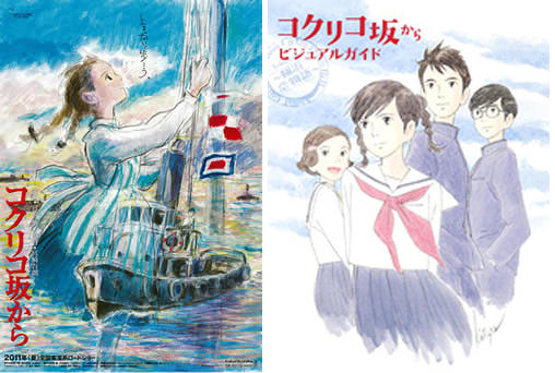 《來自紅花坂》