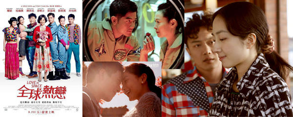 《全球熱戀》（Love in Space）