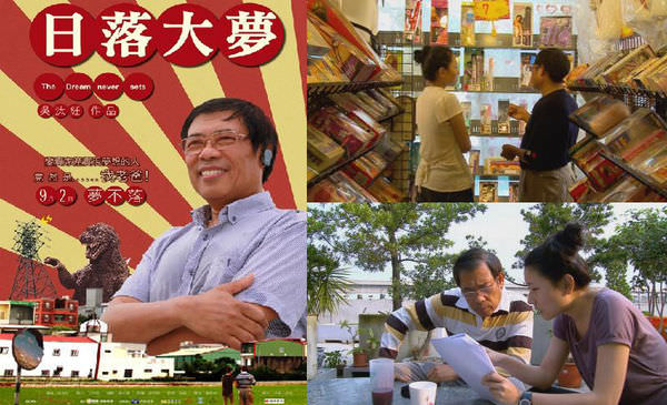 《日落大夢》The Dream Never Sets