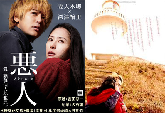 《惡人》（Akunin）