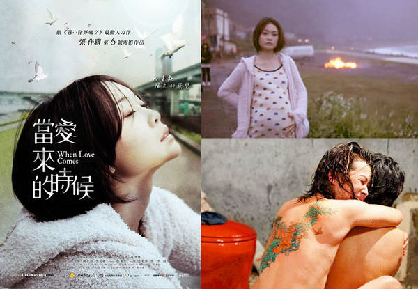 2011北影《當愛來的時候》（When Love Comes）