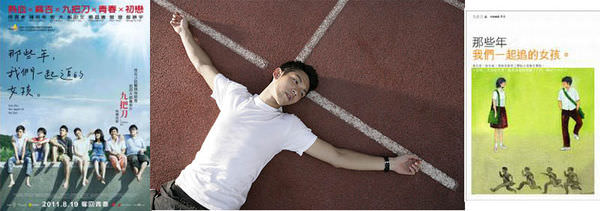 那些年，我們一起追的女孩