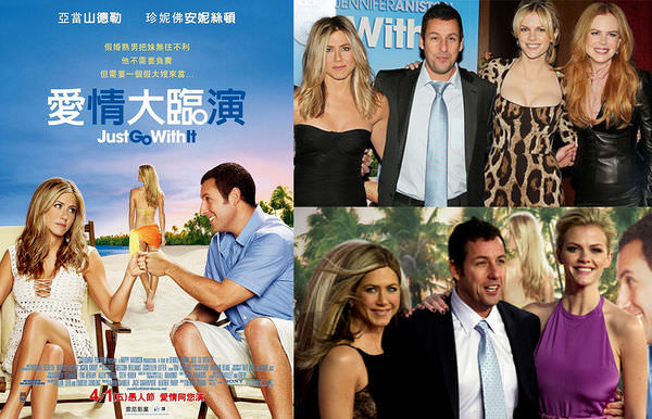 《愛情大臨演》Just Go with It