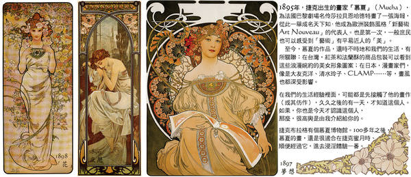 蜜月記行03-慕夏，新藝術