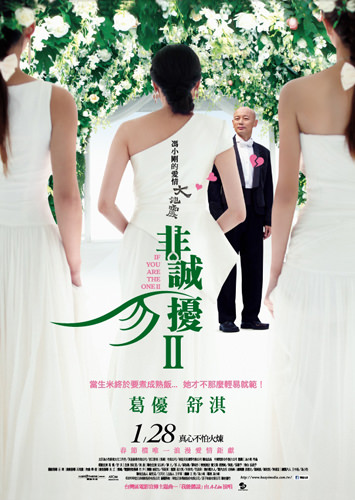 《非誠勿擾2》之百味碎念