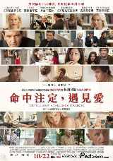 《命中注定，遇見愛》