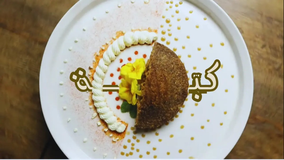 طريقة عمل الكبة الصاجية الحلبية مع طريقة التشكيل طريقة عمل الكبة الصاجية الحلبية