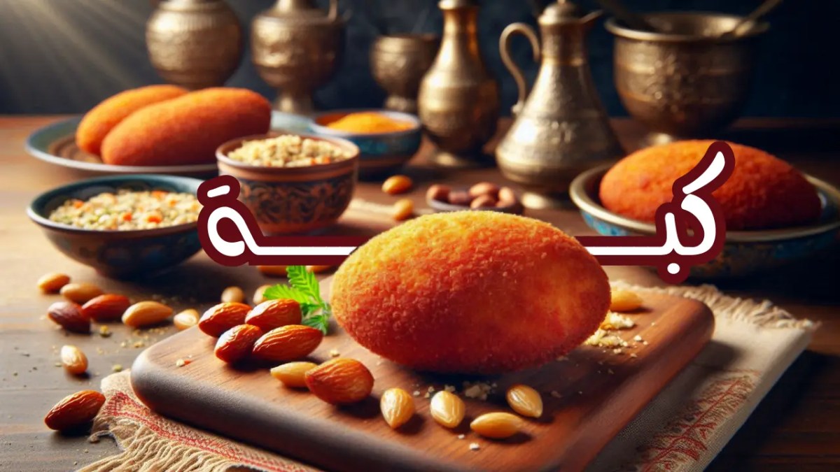 طريقة عمل الكبة المقلية المقرمشة بالطعم التقليدي الأصلي الشيف آسر طريقة عمل الكبة المقلية