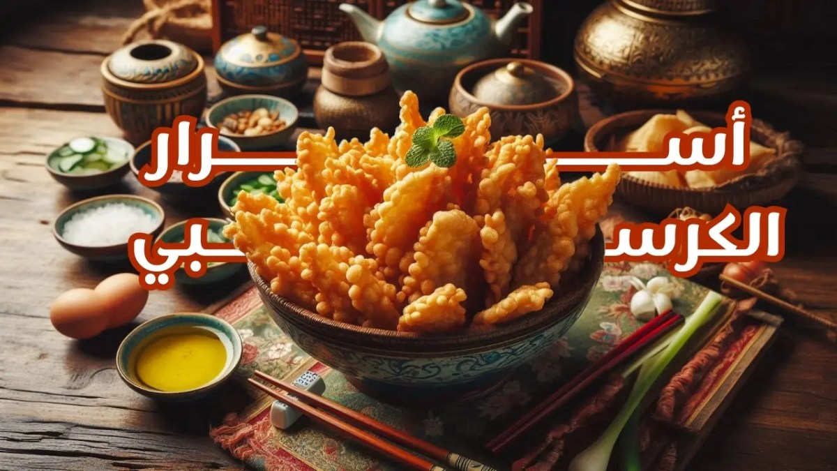 أسرار كريسبي السمك