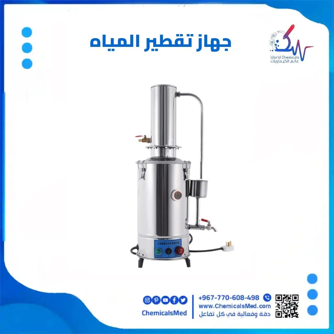 جهاز تقطير المياة المخبري تسوق اونلاين 1 جهاز تقطير مياة تسوق اونلاين