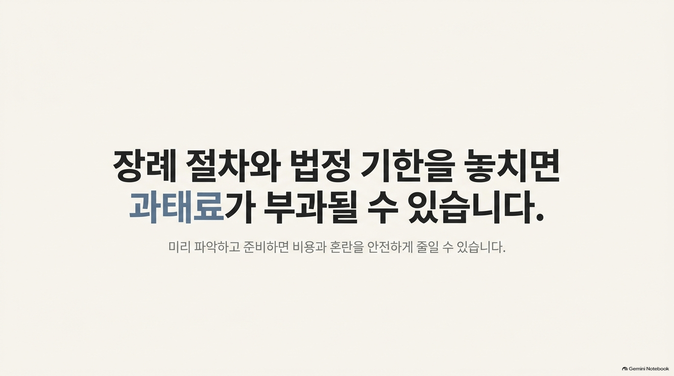 장례식절차 준비 필요 서류, 어떻게 챙기나요?