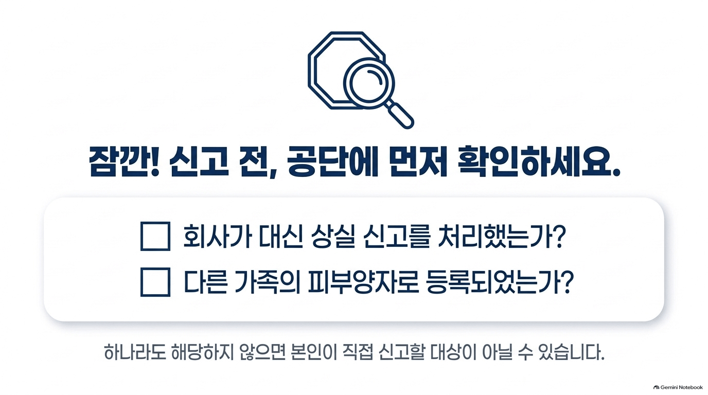지역가입자 자격 변동 신고 순서, 어디서 어떻게 하나요?