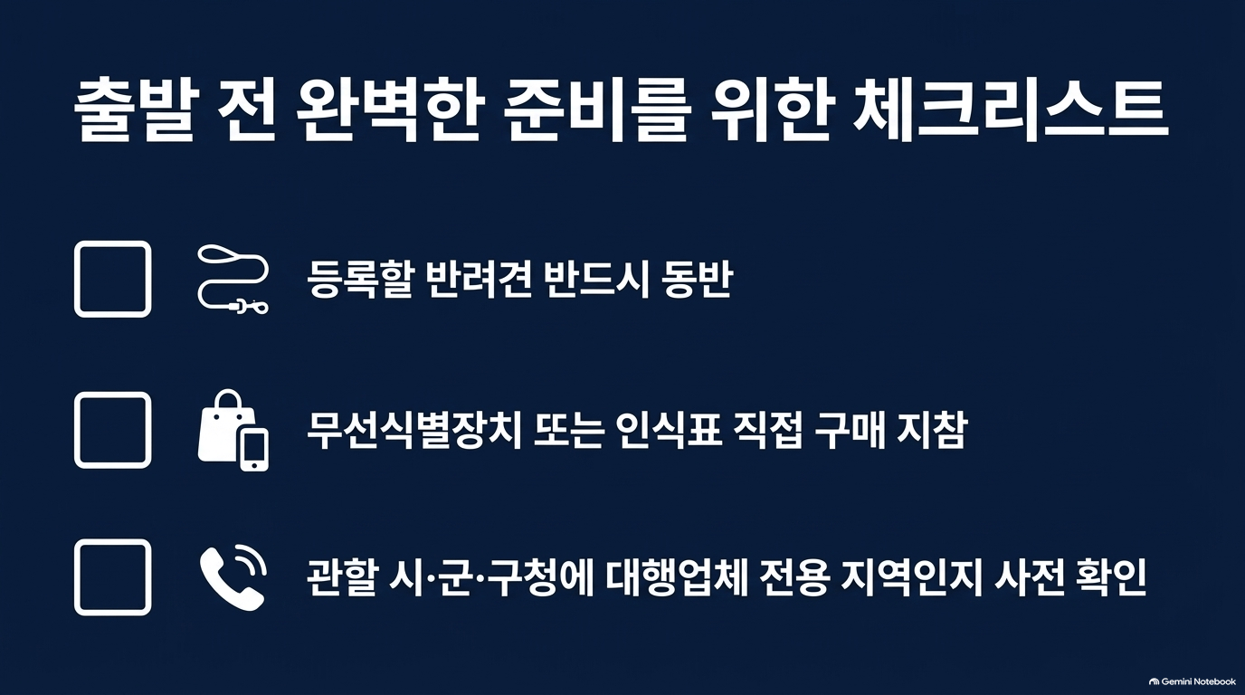 반려동물등록 자주 틀리는 부분은 어디인가요?