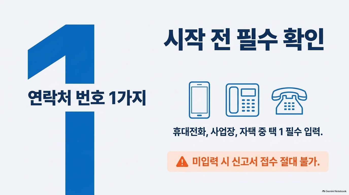 접수 전에 점검하자면 갖춰야 할 건 뭔가요?