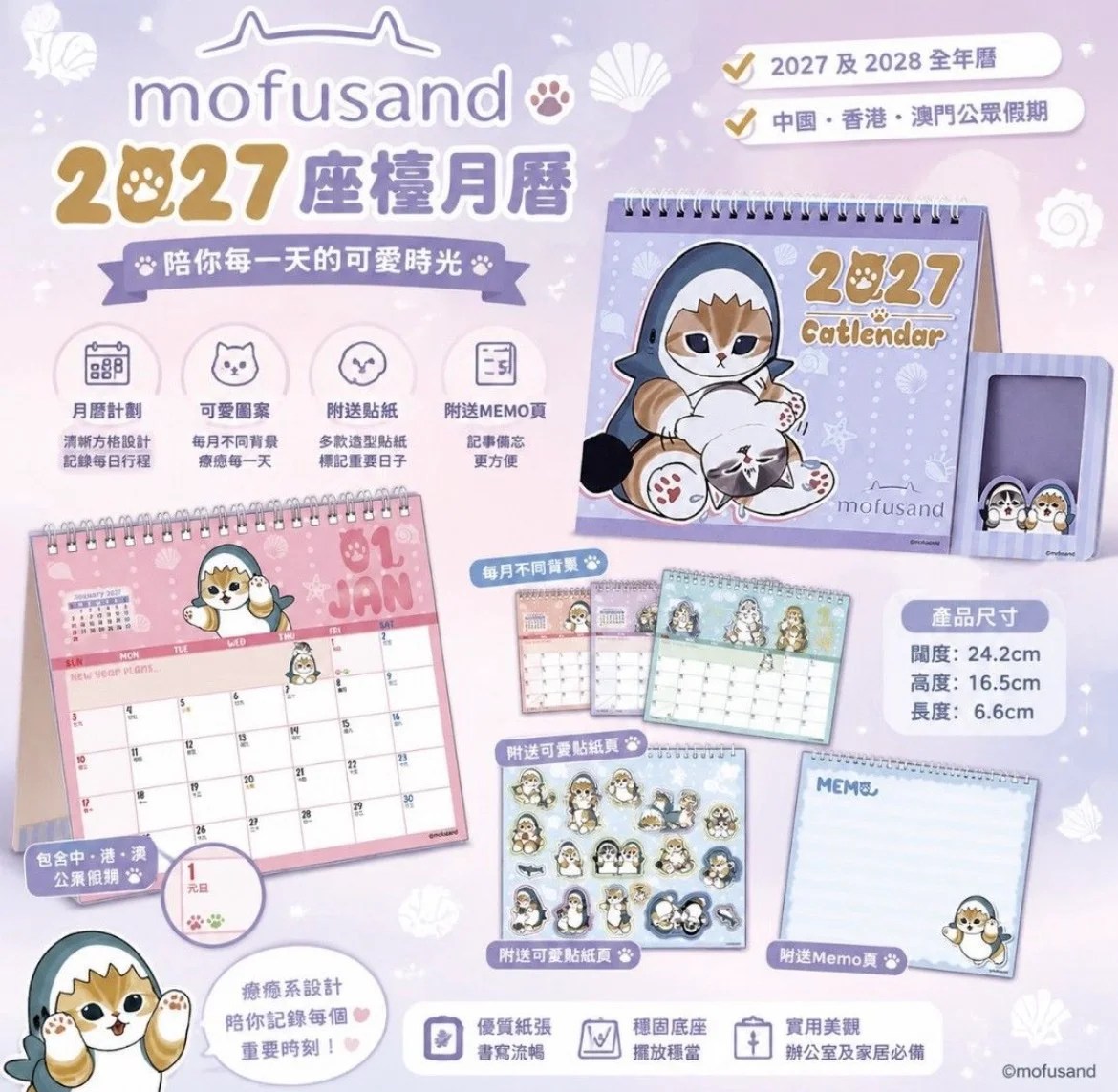 Mofusand 2027 座檯月曆 落單後7-10個工作天內寄出