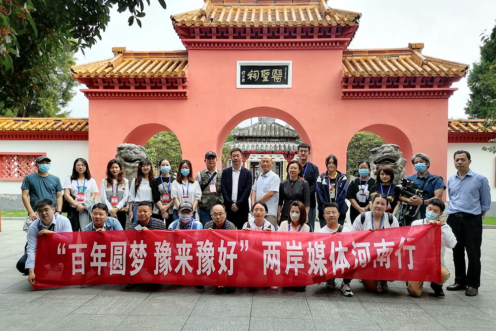 “百年圓夢 豫來豫好”兩岸媒體聯合採訪活動成功舉辦