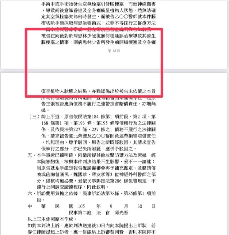 台北榮總林少雀醫療訴訟案纏訟八年下月再以刑事庭偵察詐欺案