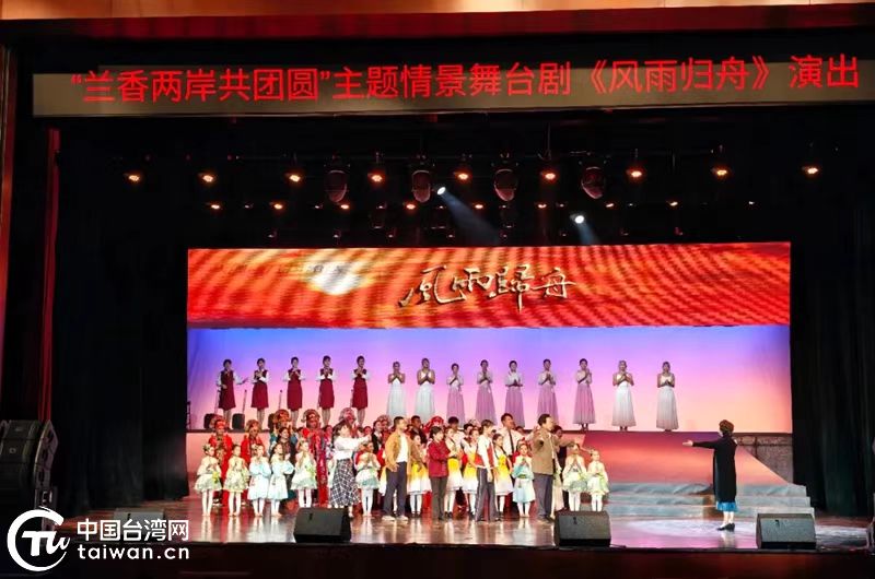 《風雨歸舟》 天津寧河首演　以臺灣作家羅蘭歸鄉故事訴兩岸鄉愁
