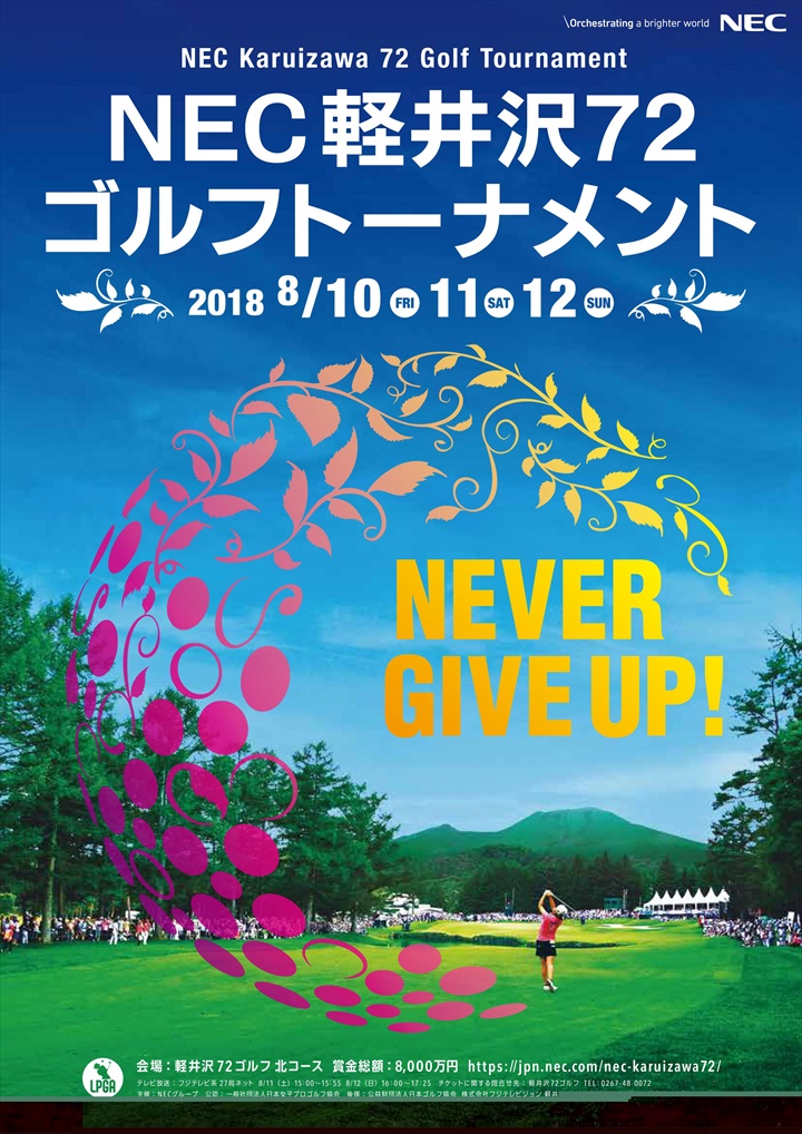 2018年：NEC軽井沢72ゴルフトーナメント観戦 | 千葉ひでのホームページ