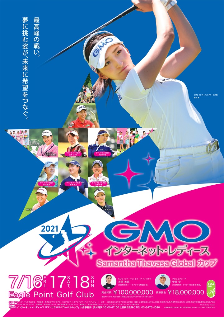 2021年：GMO＆サマンサカップ観戦 | 千葉ひでのホームページ