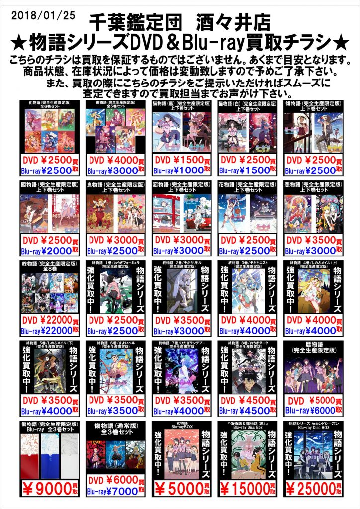 暦物語 猫物語 鬼物語 猫物語 傾物語 など（完全生産限定版） Blu-