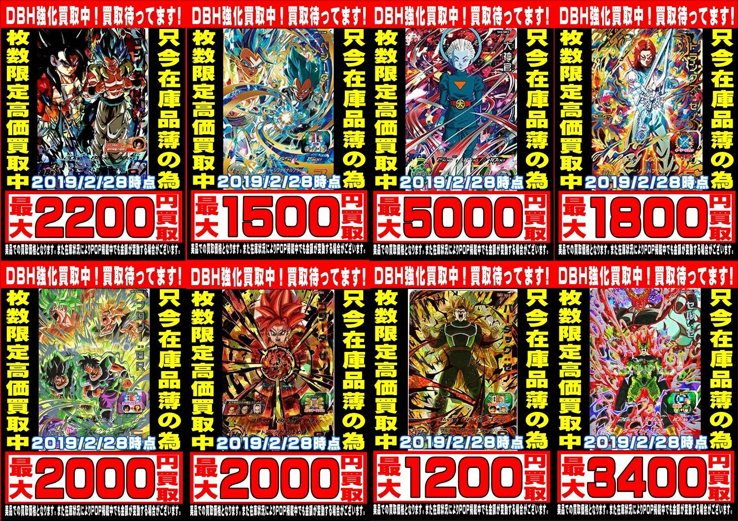 湾岸習志野店】☆カードコーナーより！ ドラゴンボールヒーローズ買取