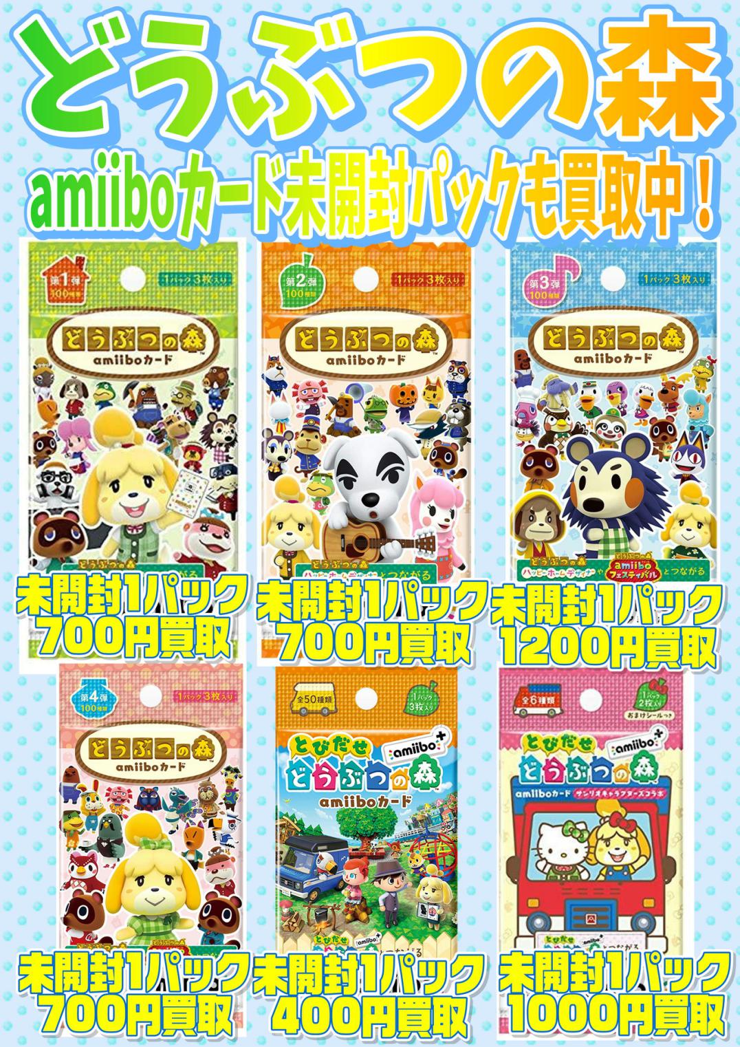 松戸店】7/1◇◇どうぶつの森amiiboカード買取表更新しました