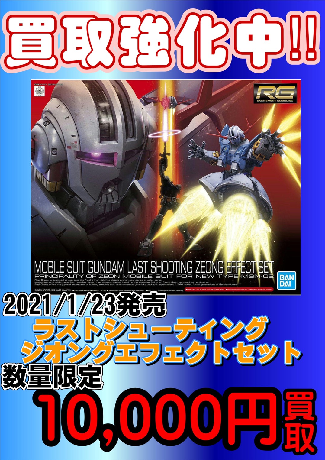 RG1/144 ラストシューティング ジオングセット BANDAI RG 1/144 機動