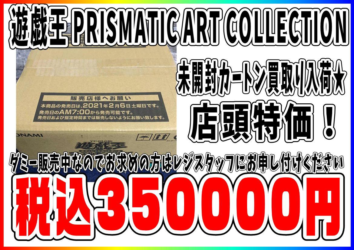 松戸店】2/23☆〈遊戯王OCG デュエルモンスターズ PRISMATIC ART 