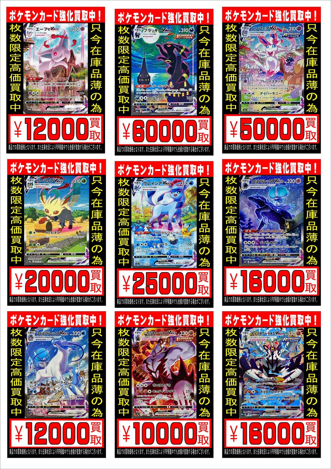 酒々井店】7/6□◇◇ポケモンカード シングル 買取告知情報です
