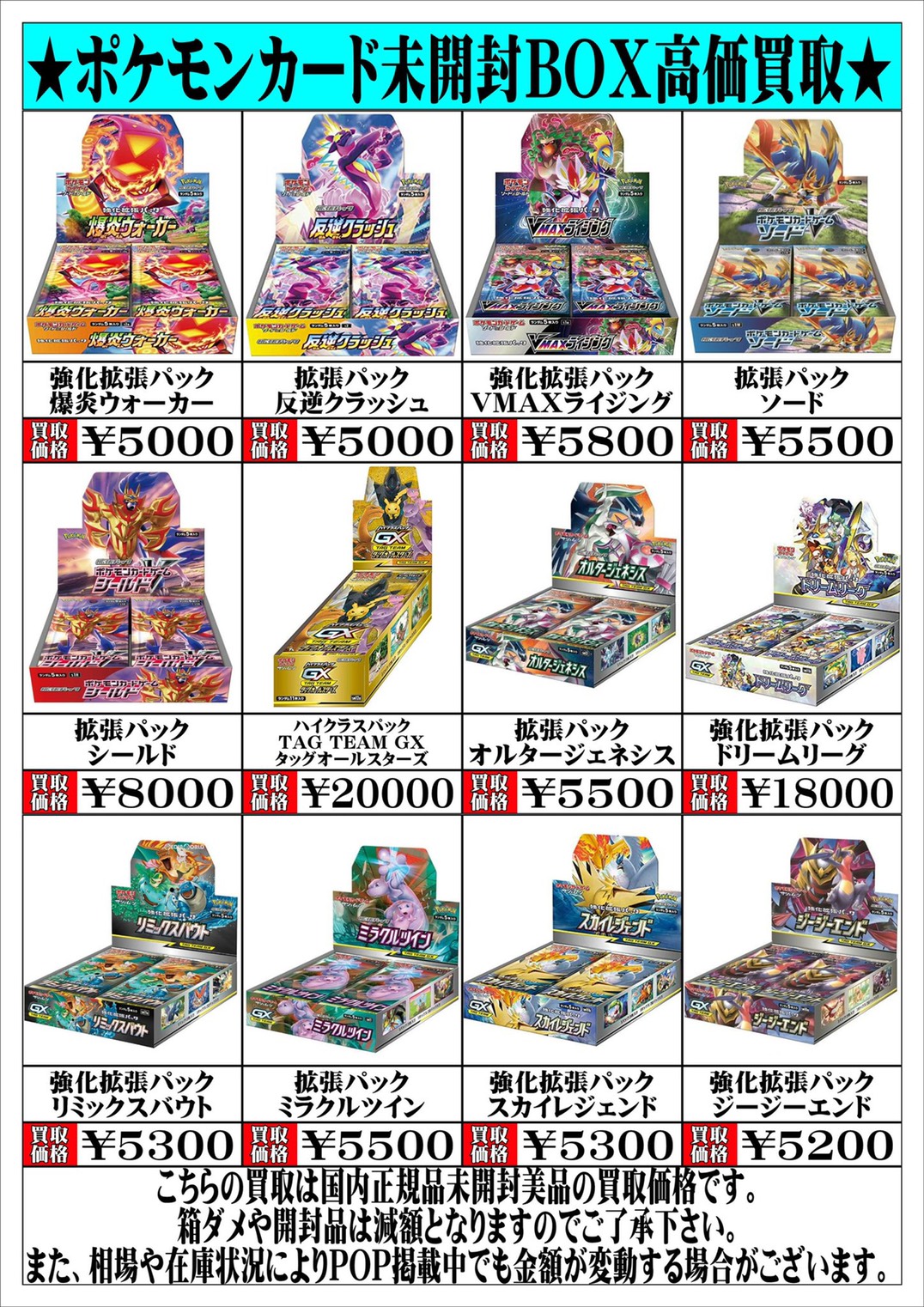 酒々井店】8/21◇◇〈ポケモンカードBOX・パック〉現在の買取情報です