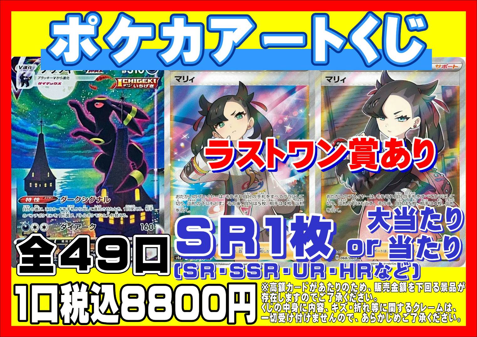 湾岸習志野店】9/10◇◇〈ポケカアートくじ(8800円)〉販売中