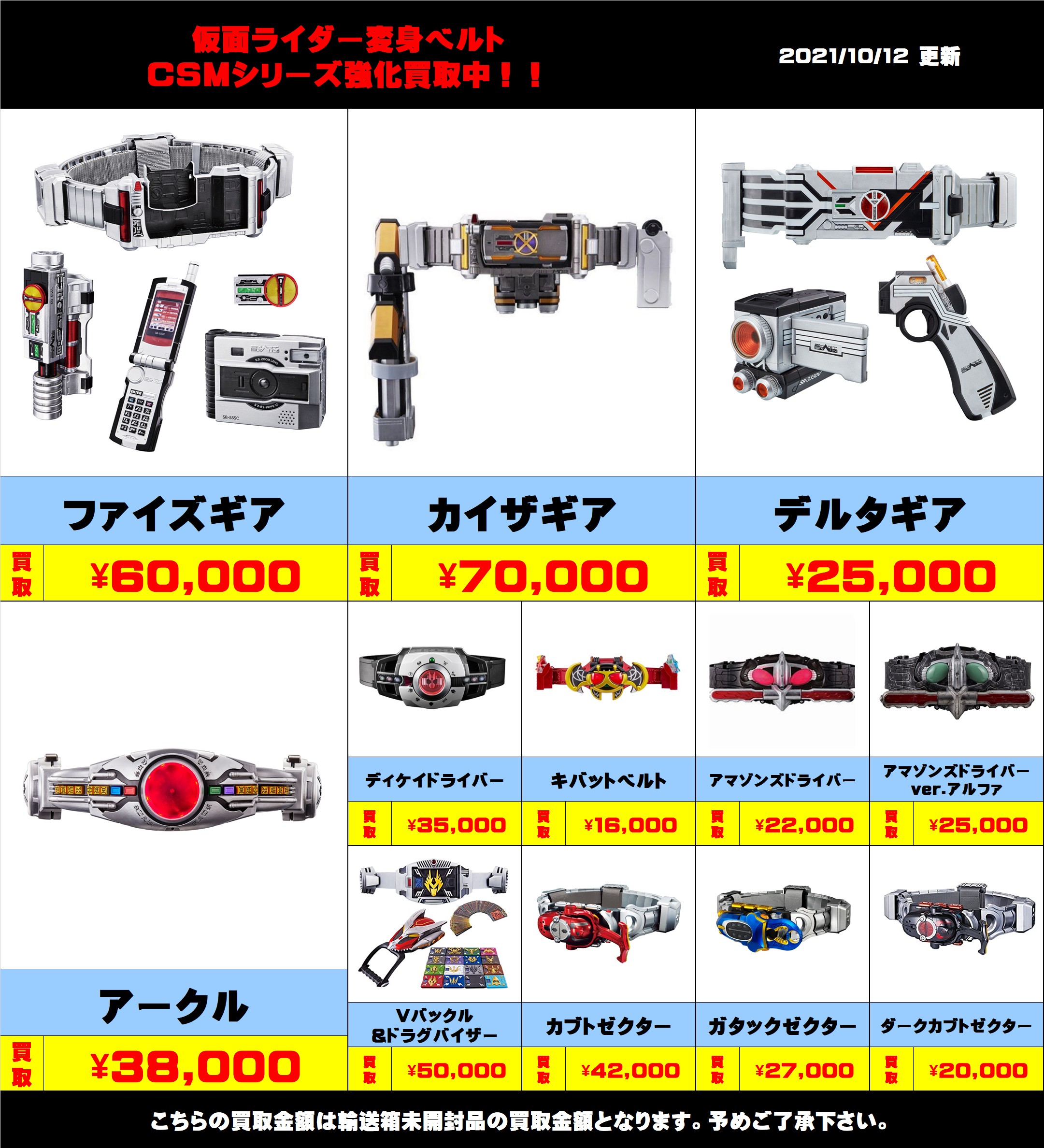 酒々井店】10/13 《おもちゃ・仮面ライダー特撮系 WEBチラシ》更新しま