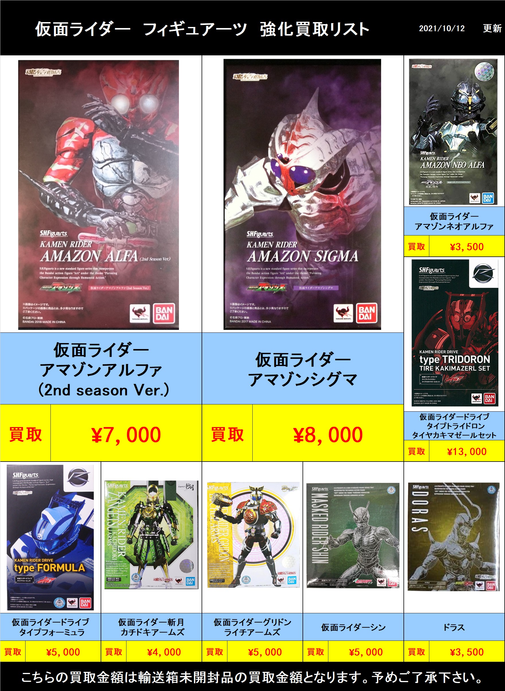バラ売り 両面ポスター 酒々井店】10/13 《おもちゃ・仮面ライダー特撮系 WEBチラシ》更新しま