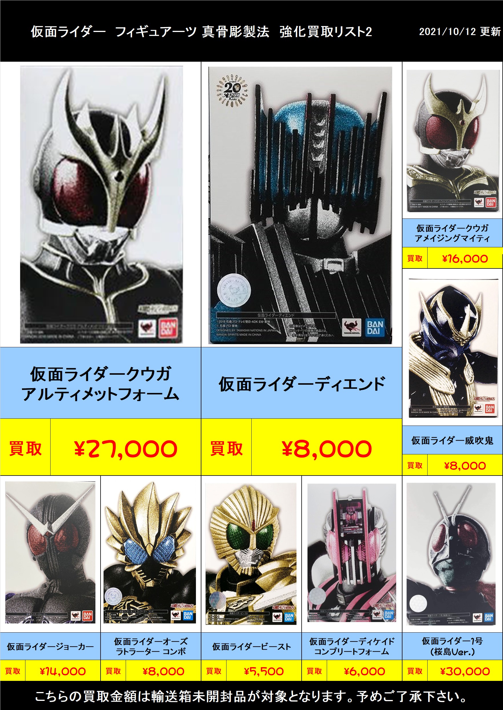 酒々井店】10/13 《おもちゃ・仮面ライダー特撮系 WEBチラシ》更新しま