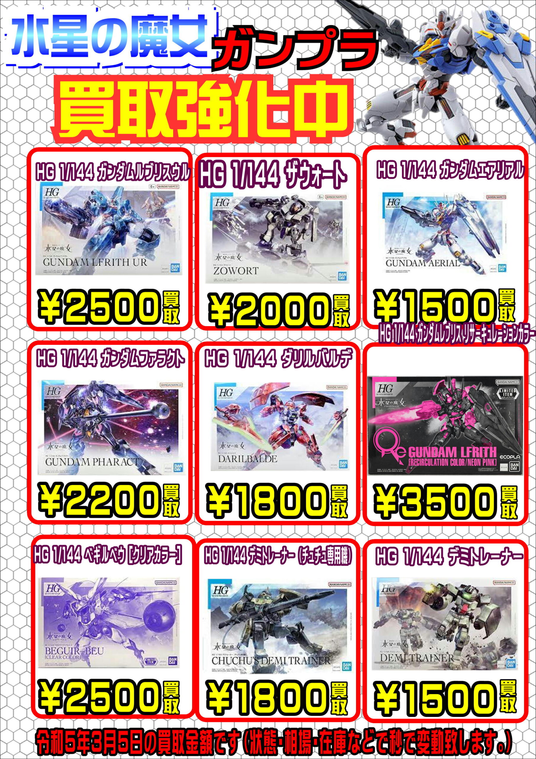湾岸習志野店】◇◇HG.RG.MG.PG 「ガンプラ強化買取中です