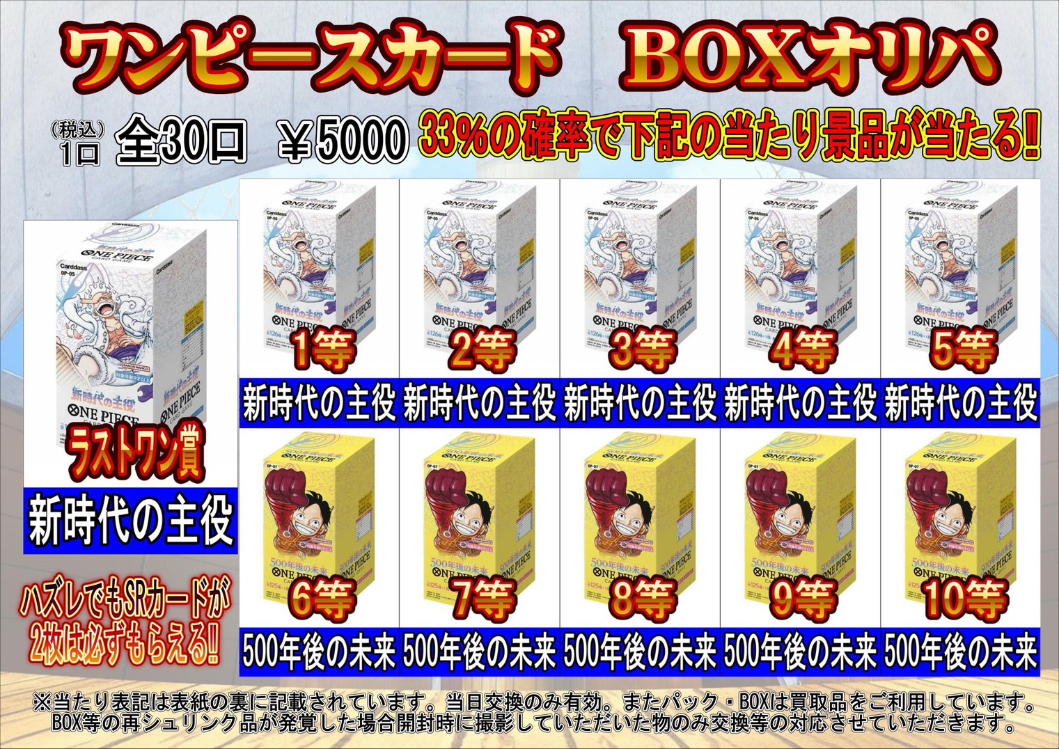 酒々井店】本日から『ワンピースカードBOXオリパ』『ポケモン