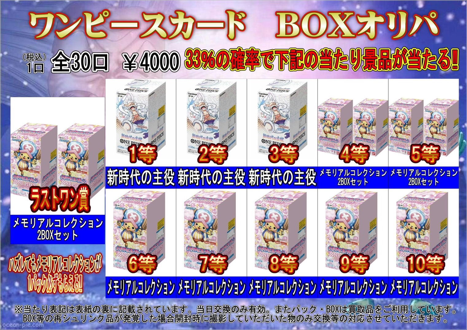 酒々井店】本日から『ワンピースカードBOXオリパ』を2種類‼ 販売開始
