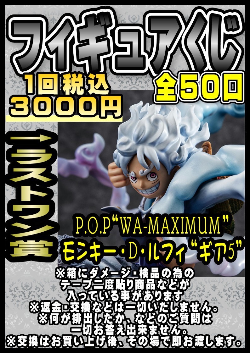 酒々井店】大好評フィギュアくじ新弾販売開始いたしました