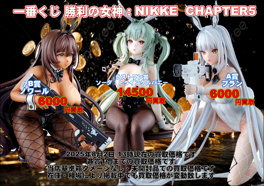 松戸店】2025年8月2日発売 [一番くじ 勝利の女神：NIKKE