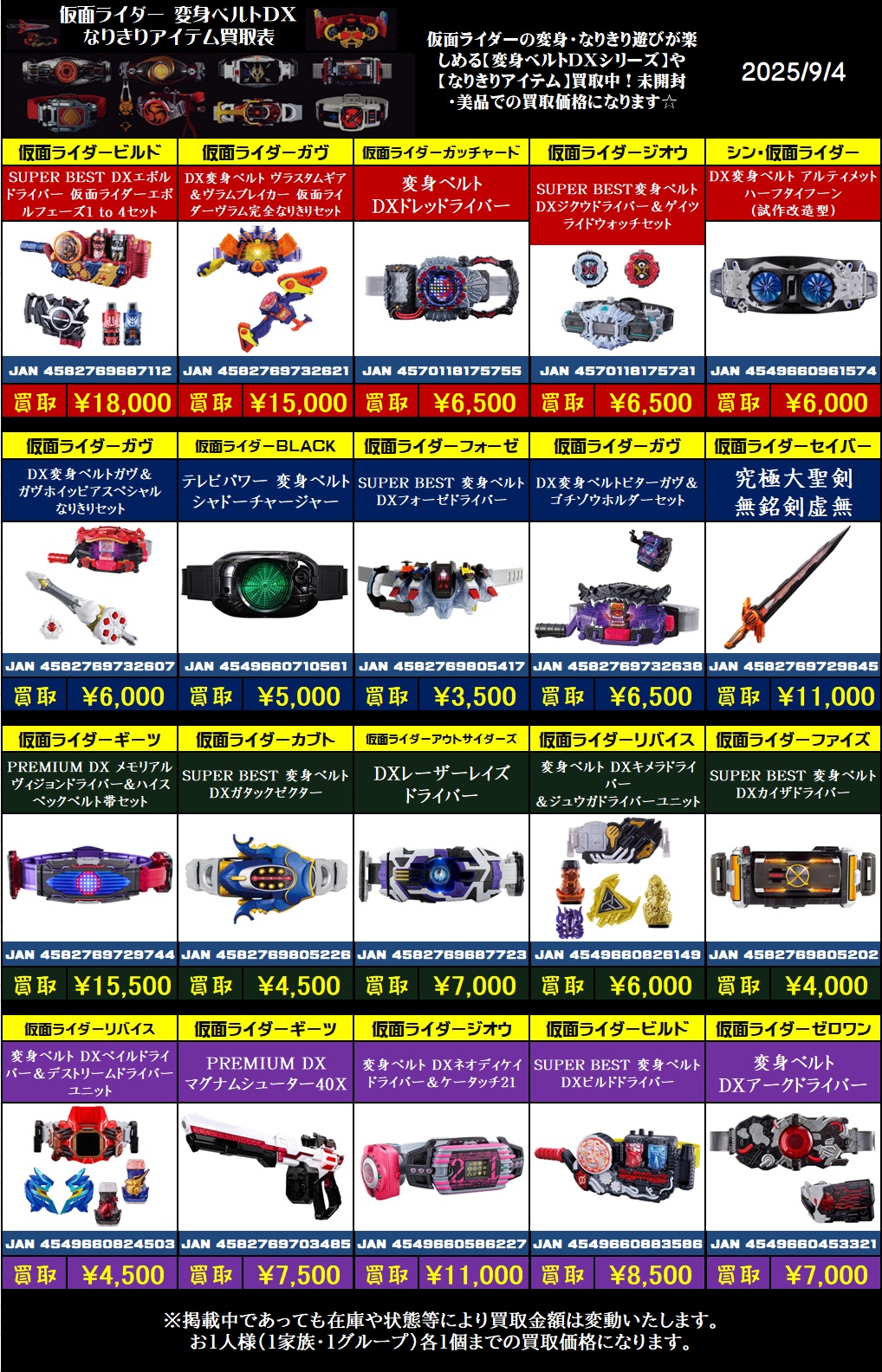 松戸店】仮面ライダー変身ベルトDXのほか、CSMやCSGの買取価格を