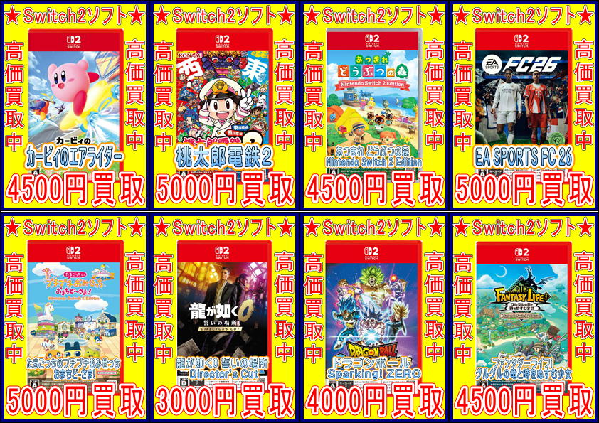 松戸店】ゲームソフト買取情報更新しました！ – ゲーセンもある千葉