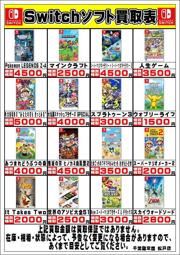 松戸店】ゲームソフト買取情報更新しました！ – ゲーセンもある千葉