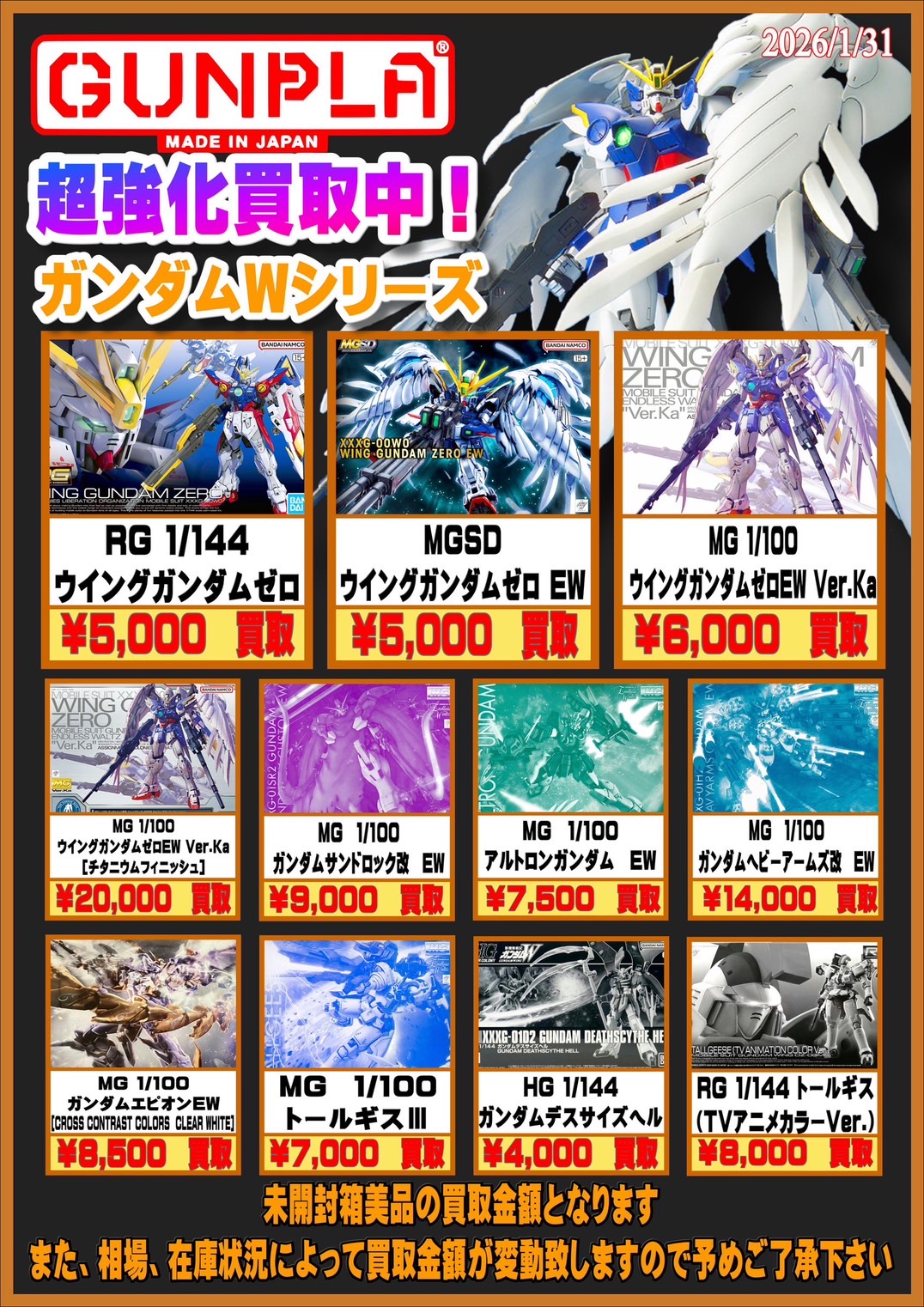 □【酒々井店】⑥プラモデル、メタルビルド、その他ロボット系 WEB