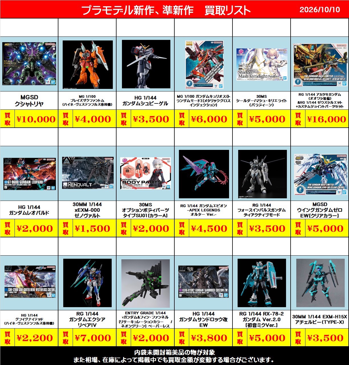 □【松戸店】 ⑧おもちゃプラモデル・メタルビルド・ガンダム系 WEB