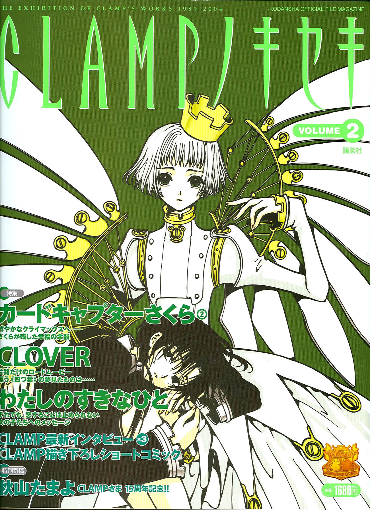 CLAMP Interview – CLAMP No Kiseki vol. 2 – CLOVER (October/2004