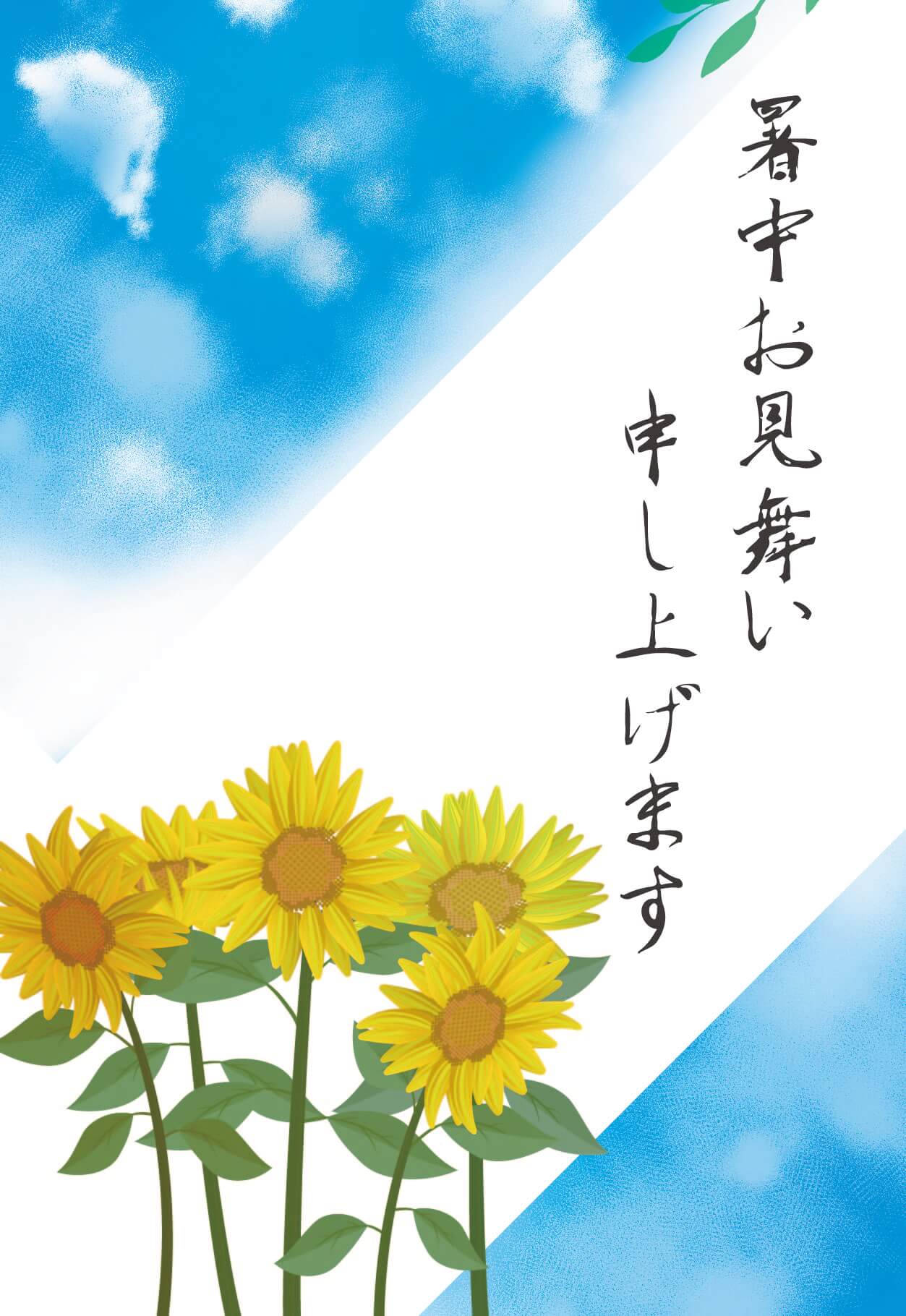 暑中見舞いのフリーイラスト