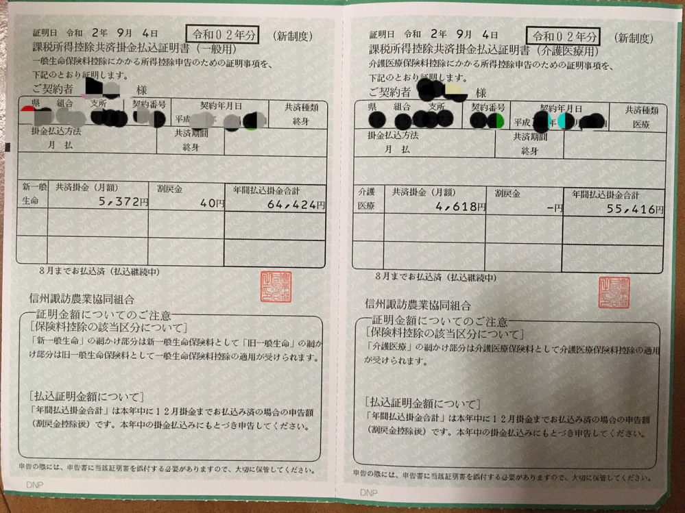 年末調整の保険料控除申告の書き方ですが、ja共済の保険に入っているの...