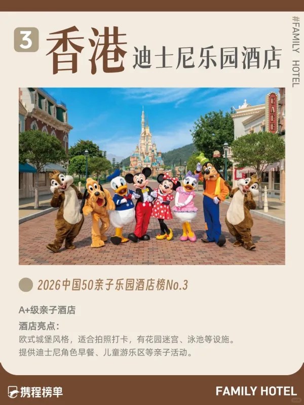 香港迪士尼樂園酒店外觀，場景中有多位迪士尼角色，適合家庭拍照。